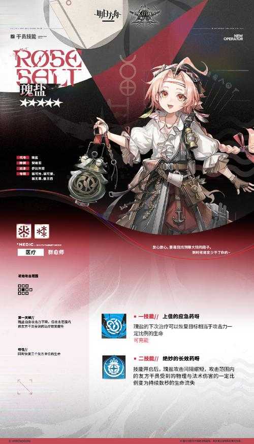 明日方舟别传奖励什么干员