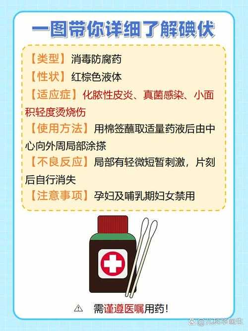 十滴水碘伏是什么?功效与使用方法详解