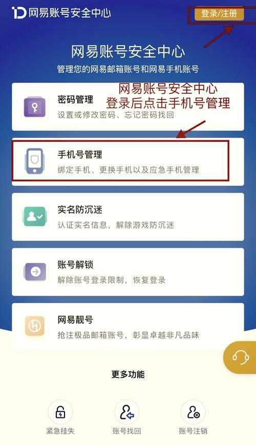 神陵武装怎么换绑手机号