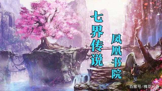 《七界传说中篇:神秘异界再掀风云》