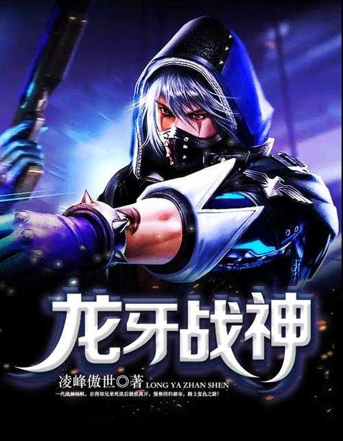 战神黎明12月7日10时95服火爆开启