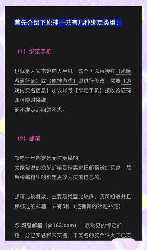 原神实名认证解除绑定方法 2025最新教程
