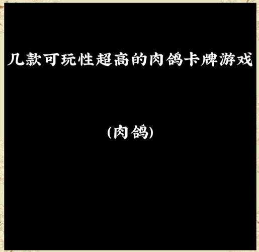 什么是肉鸽游戏(Roguelike)?玩法特点与经典作品解析