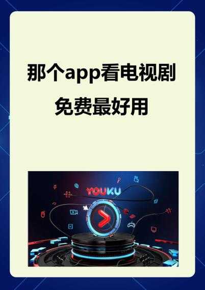 手机看视频下载什么软件最好?2025年热门视频APP推荐