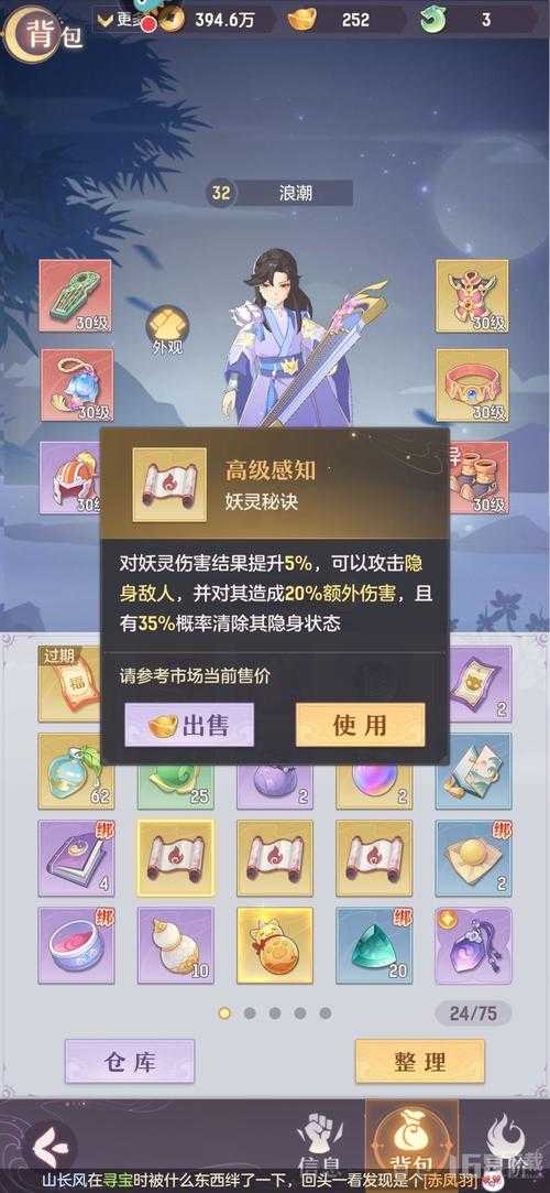 长安幻想60级能生到多少级宝石