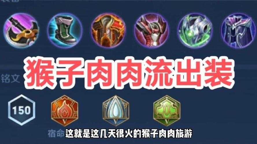 张大仙猴子打野教学:国服最强猴王实战技巧与出装铭文推荐