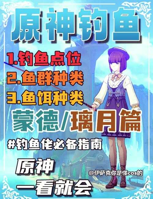 原神钓鱼系统解锁方法:如何触发钓鱼及详细攻略