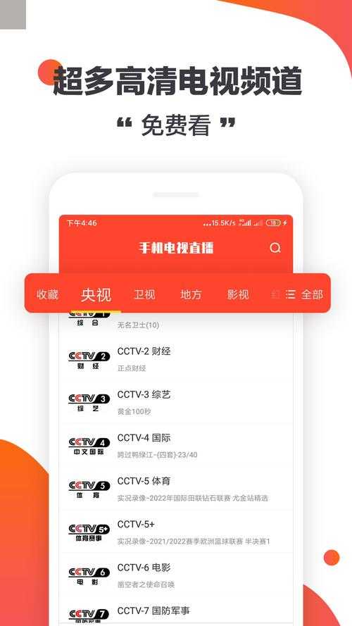 手机电视电台直播 - 高清免费在线观看,实时收听最新节目