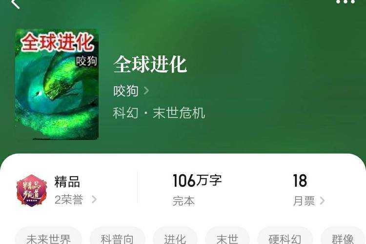 全球进化笔趣阁咬狗小说全文阅读-最新章节目录免费看