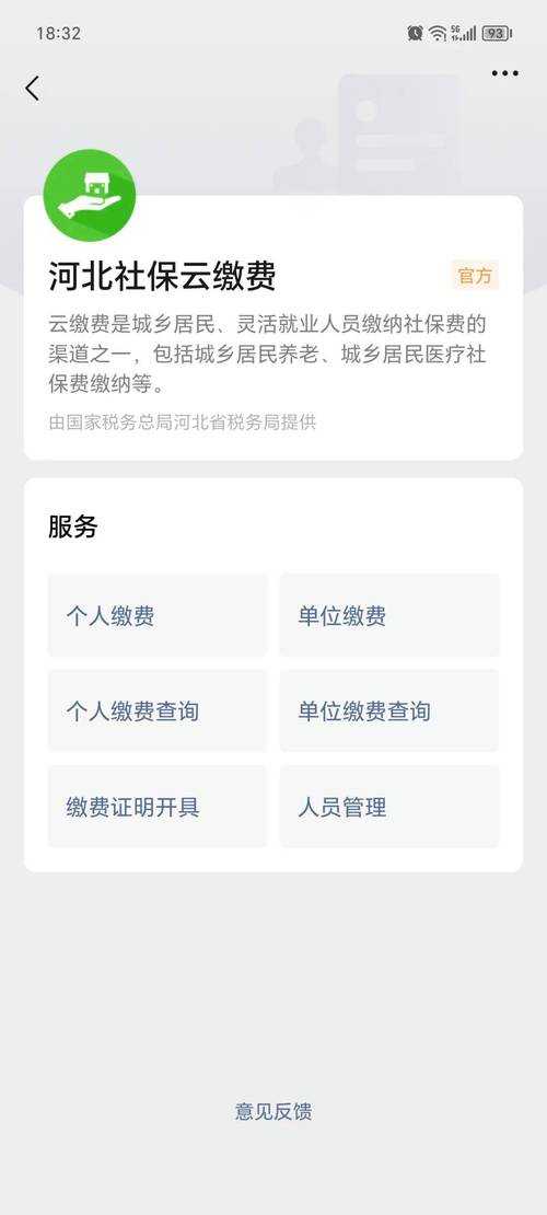 城乡居民养老保险缴费指南:2025年最新政策与网上办理流程