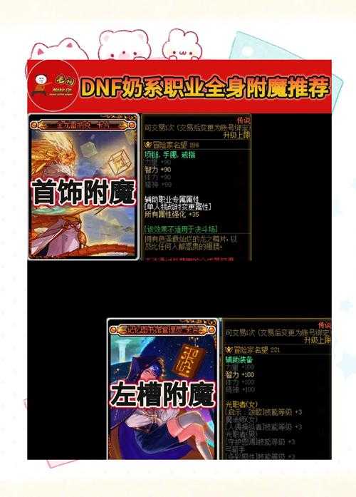 DNF召唤师稀有装扮属性选择2025最新推荐_附魔搭配攻略