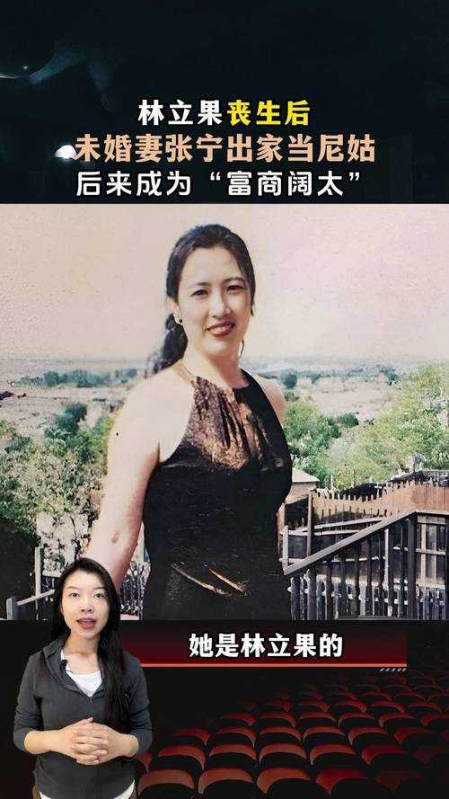 张宁林立果对视一眼：历史瞬间背后的故事与细节
