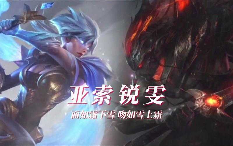 亚索锐雯黑夜黎明台词大全:英雄联盟经典对白全收录
