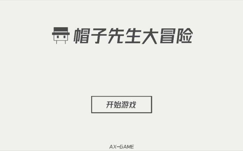 帽子先生大冒险又没有办法控制了怎么过关