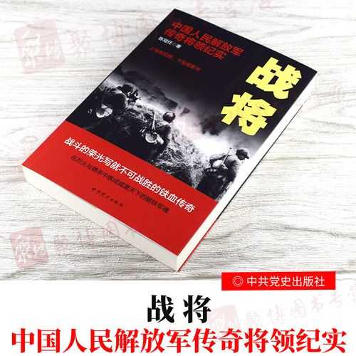 如何解读抗日英雄的红色战将传奇故事?