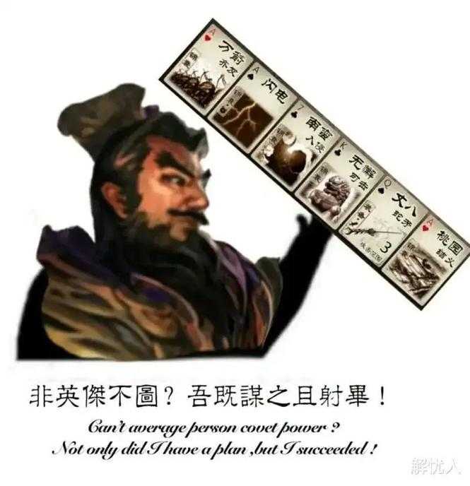 刘备蹦迪上热搜这是三国新梗吗?