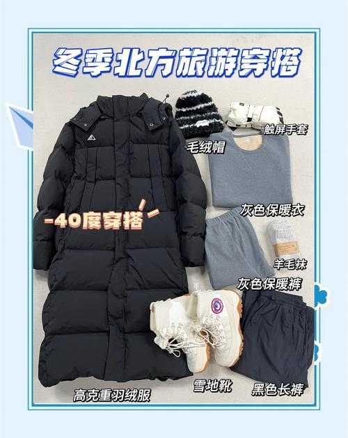 极寒模式穿什么装备最暖和？新手指南