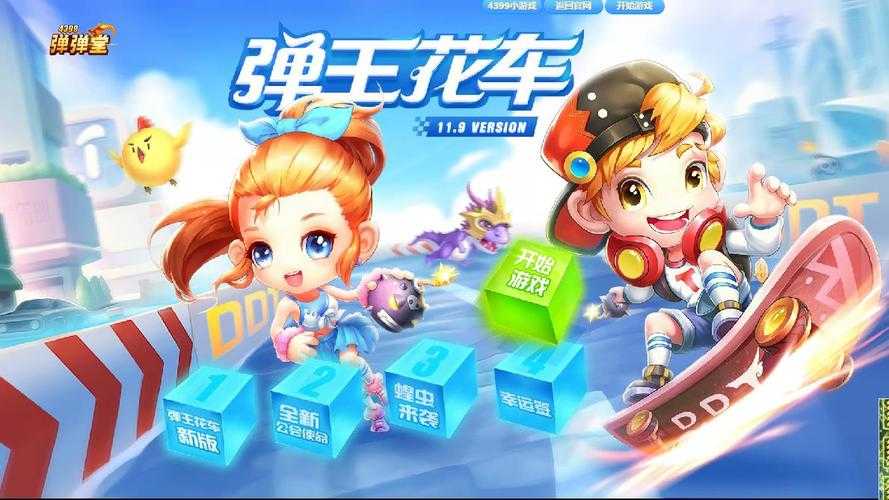 弹弹堂弹王花车换什么好