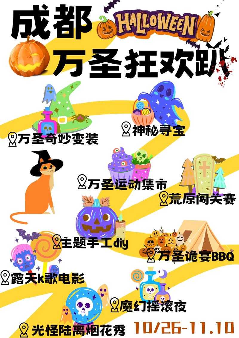 2025万圣节怎么玩?10个超有趣玩法攻略大公开