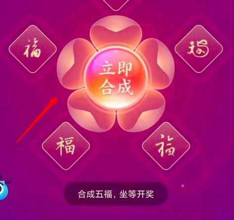 五福可以合成几个?合成次数受限制吗?2025最新规则解析