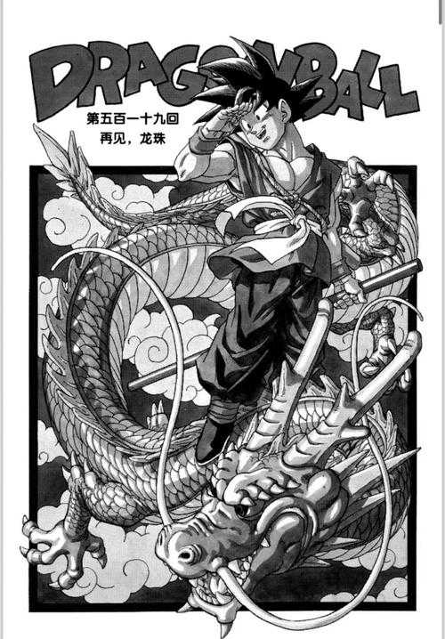 《七龙珠完全版漫画》鸟山明台版|经典收藏|全套完整收录