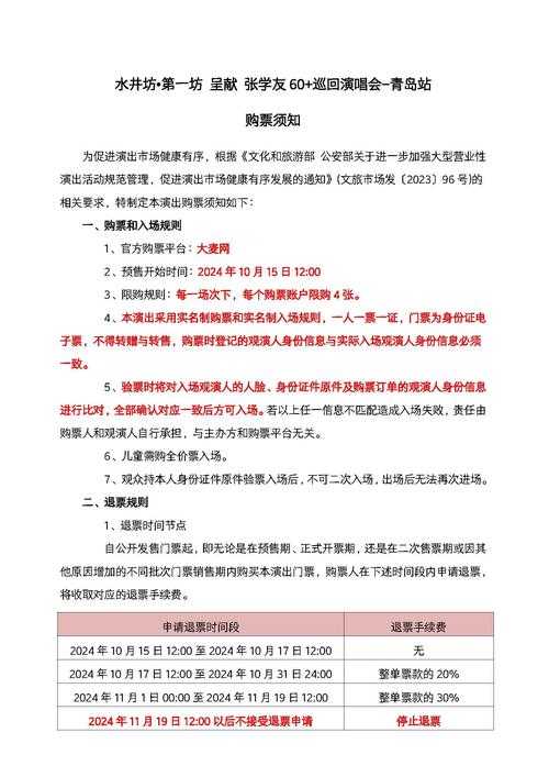 张学友2024演唱会官网订票_最新巡演日程及购票指南