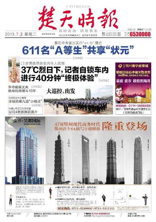 楚天都市报电子版在线阅读_今日最新版面免费看