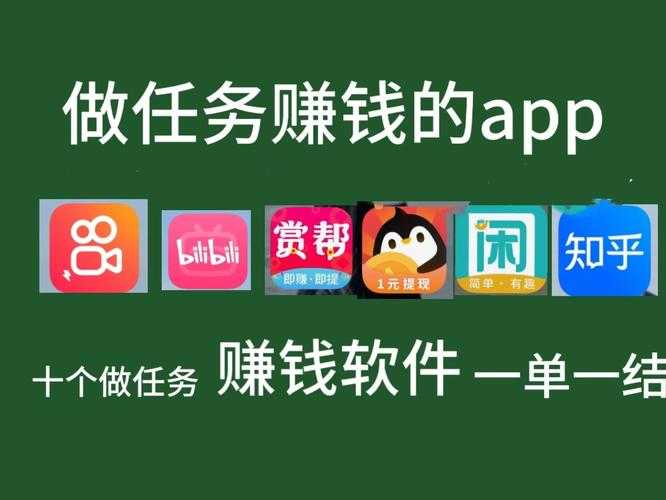 学生赚钱软件推荐:10个适合学生兼职的赚钱APP