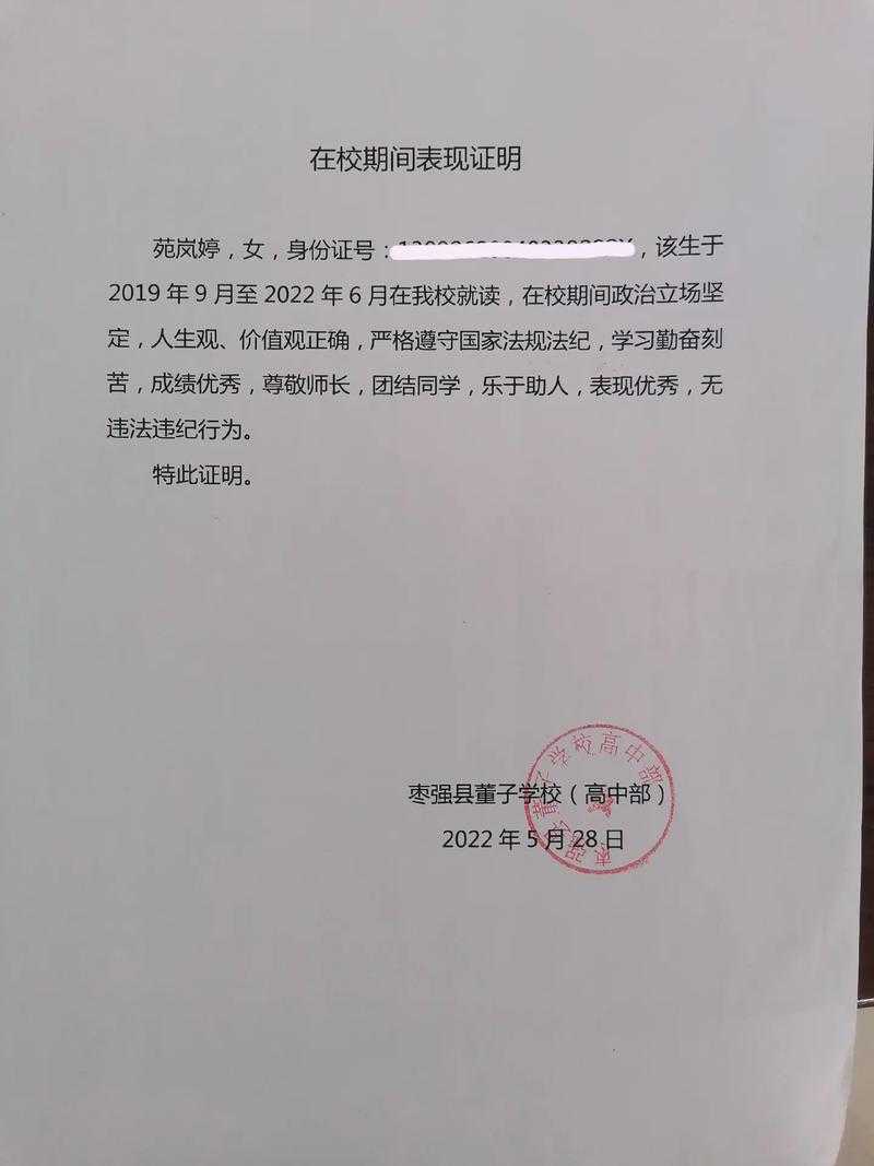 学校所在地证明是什么意思 - 用途、办理流程及模板下载