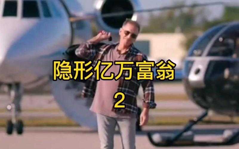 亿万富翁电影在线观看完整版免费中文版高清