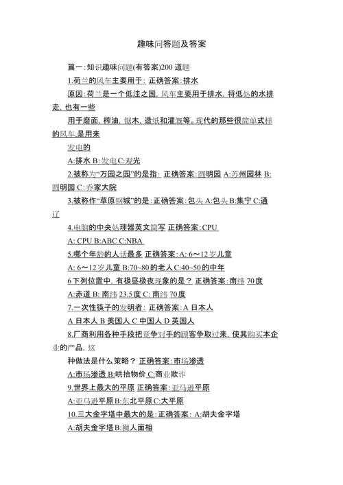 互动问答题目大全:精选100道趣味问答挑战你的知识储备