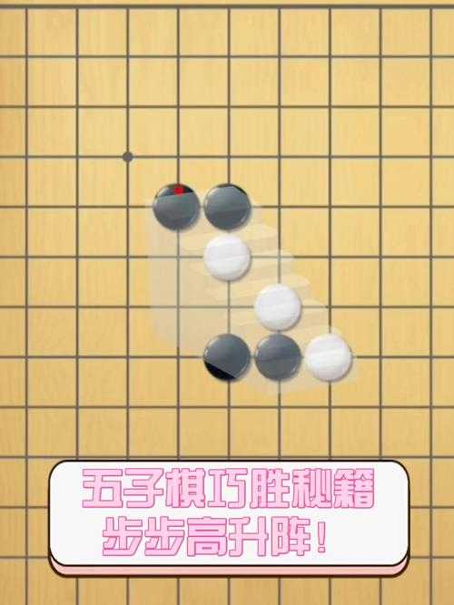 《五子棋入门与提高PDF下载：从零基础到高手进阶教程》