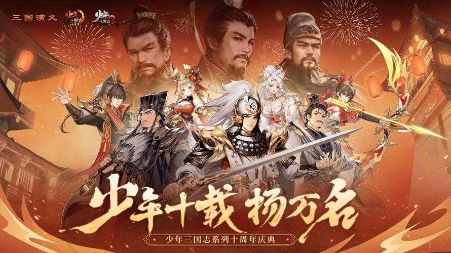 三国志2017周年庆是几月几号