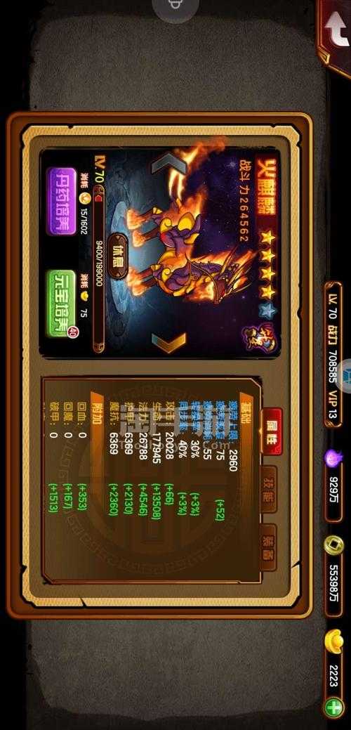 造梦西游4手机版火兽是什么