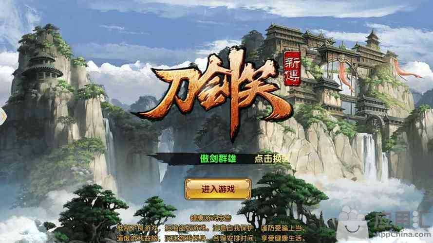 《刀剑笑新传》2.25停机更新维护公告
