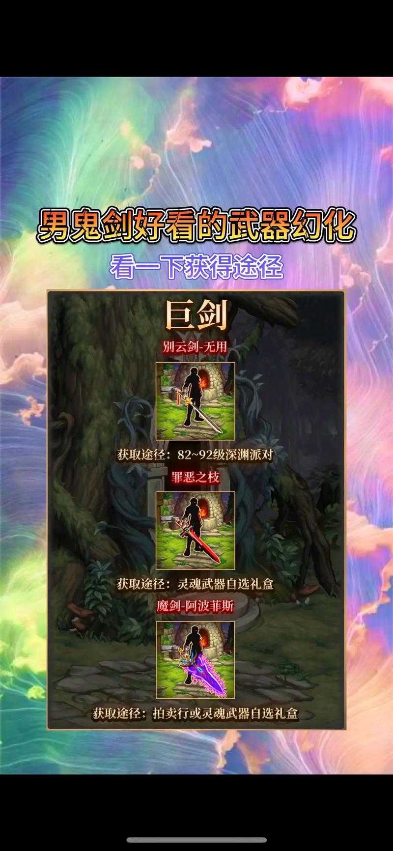 DNF无法分解的武器幻化方法及步骤详解