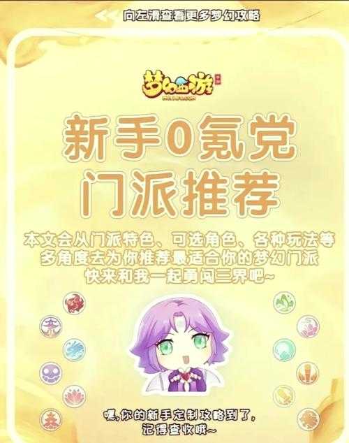 梦幻西游手游封系门派哪个好
