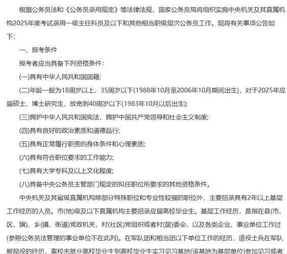 公务员招聘官网-2025年最新公务员考试报名入口_国家公务员局