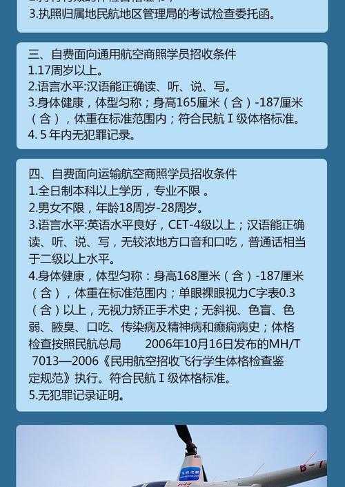 直升机驾照考取费用及条件全解析：私照商照价格对比