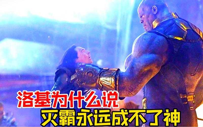 王者洛基形态和灭霸对比？新手视角