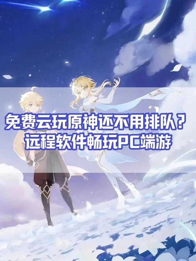 原神电脑版下载教程：官方正版PC端安装步骤详解