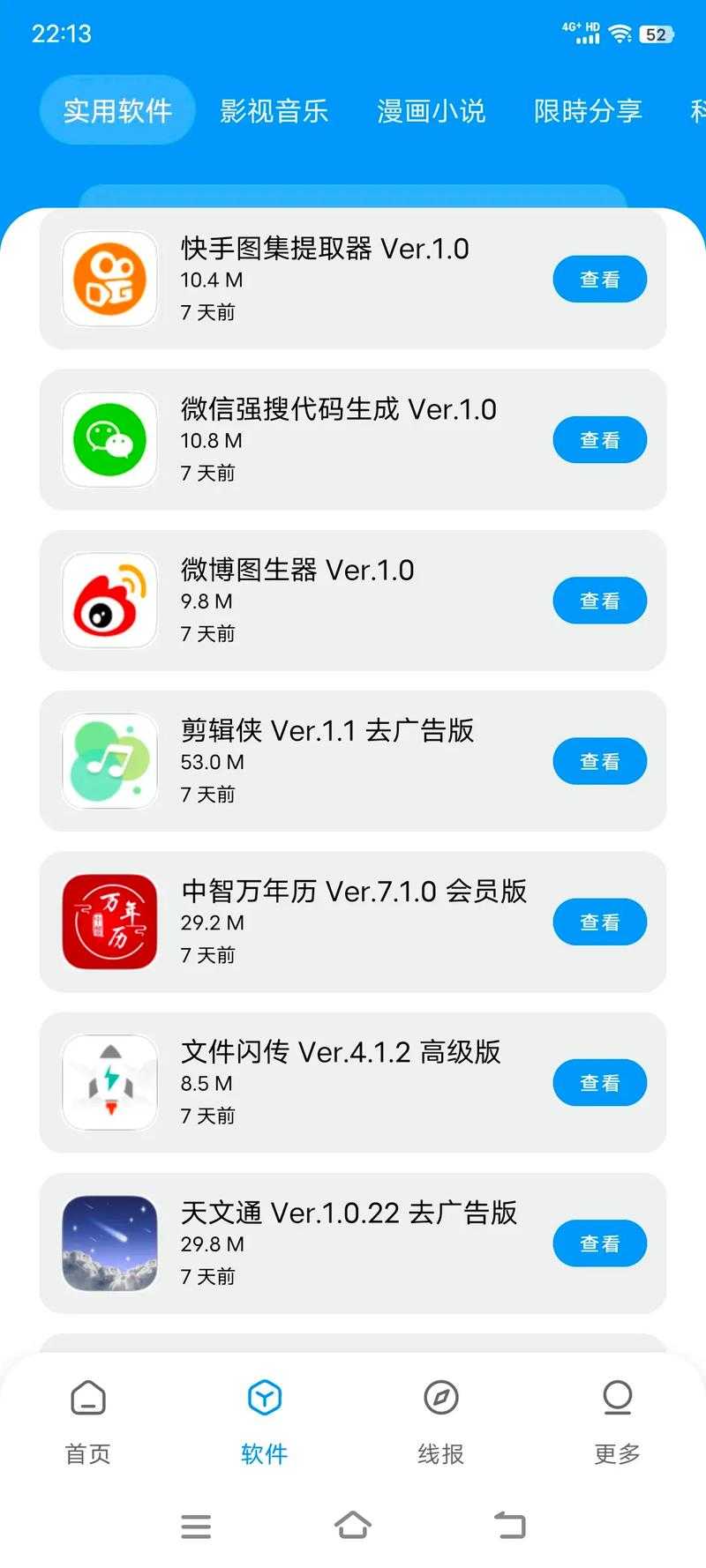全网软件合集破解版资源下载 最新破解软件大全