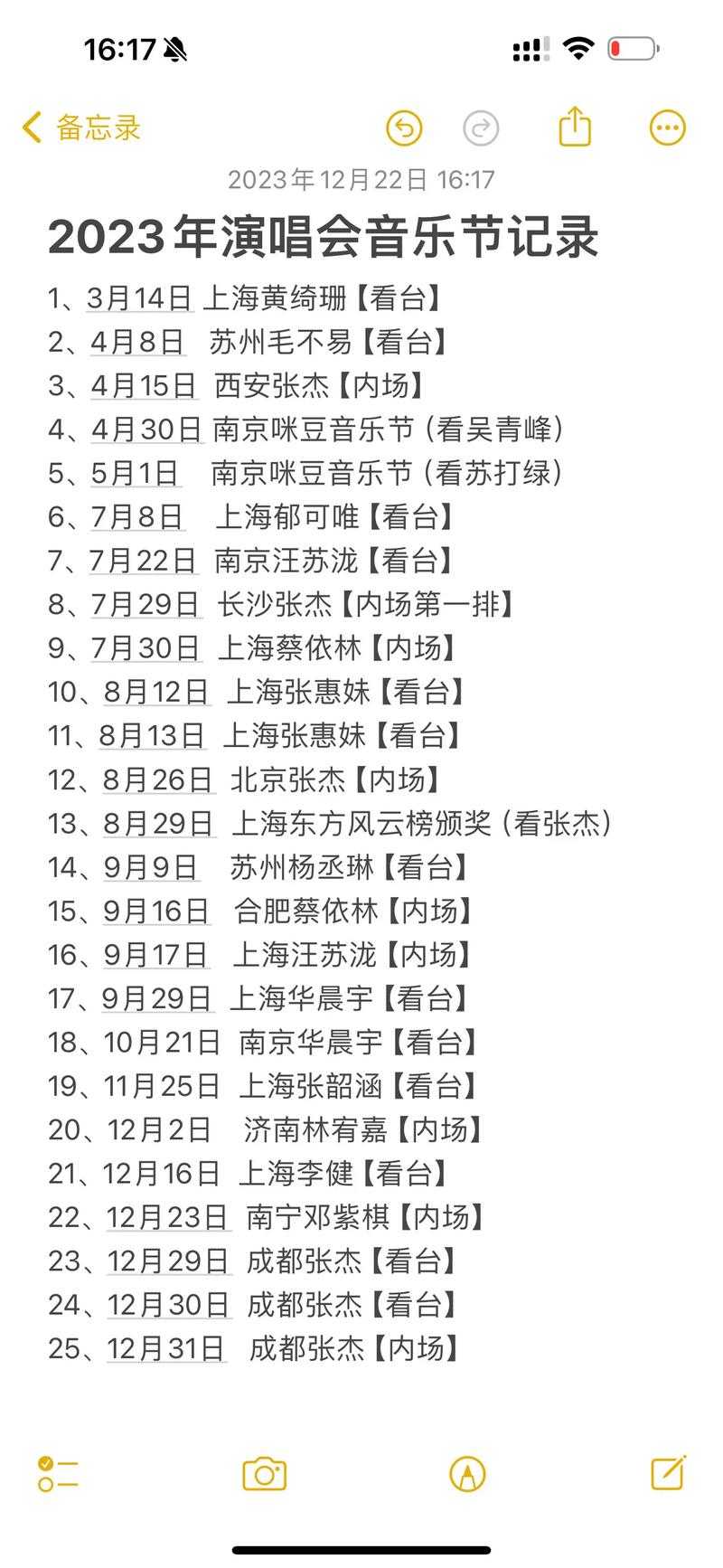张杰2023广州演唱会高清直播回放|完整版在线观看|歌单回顾