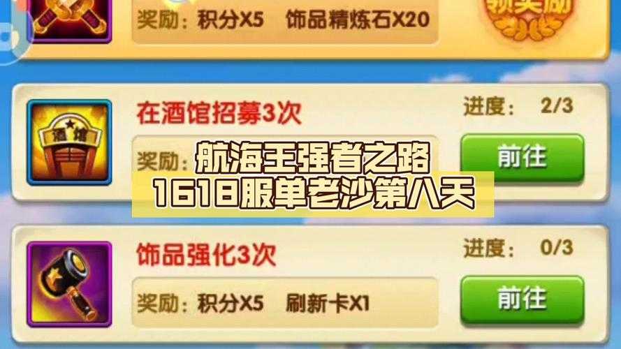 航海王强者之路食谱配方是什么