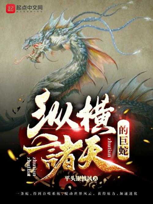 全真之纵横诸天:穿越万界的修真传奇