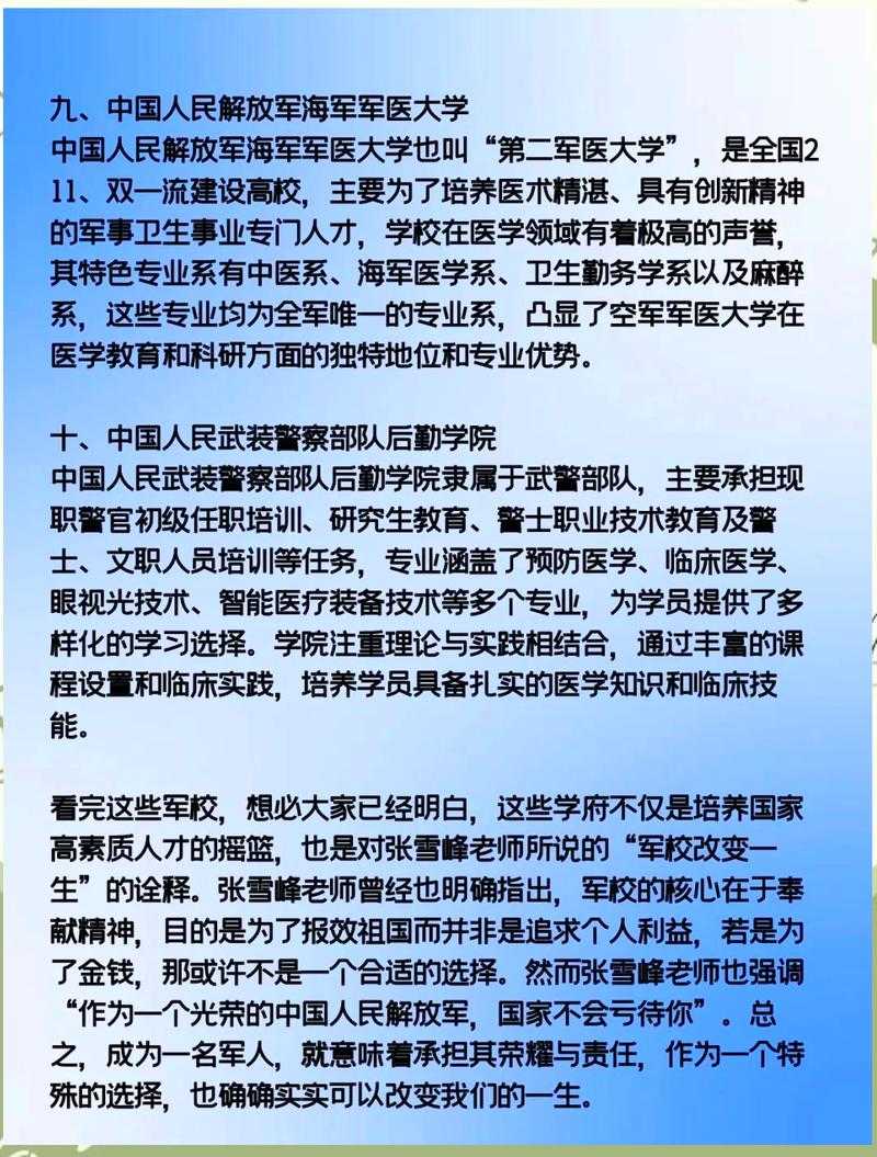 全球十大顶级军校排名:世界最顶尖军事学府盘点
