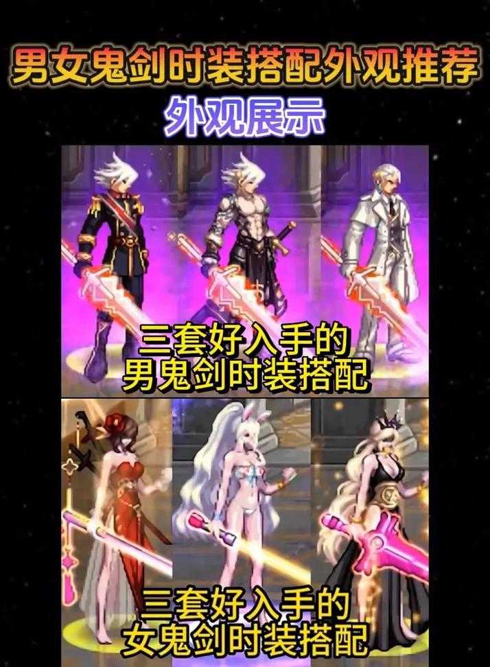 女鬼剑时装搭配技巧有哪些?