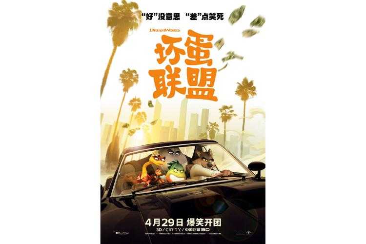 如何免费下载电影《坏蛋2》？