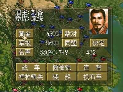 三国志5单机中文版免费下载-经典策略手游完整汉化版