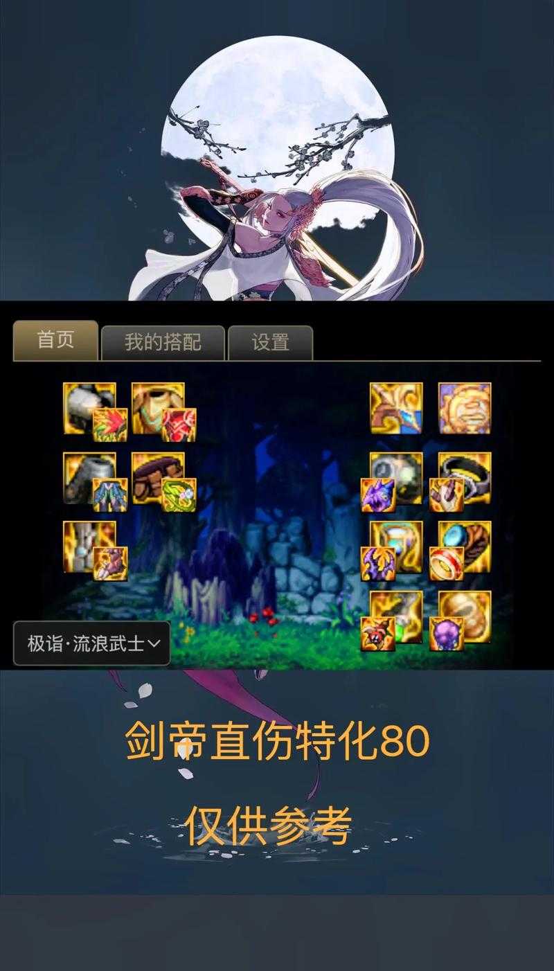 DNF剑帝护石效果展示：2025最新技能特效与搭配推荐